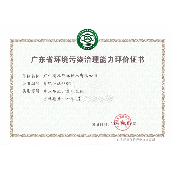 广东省环境污染治理资格行业认定证书